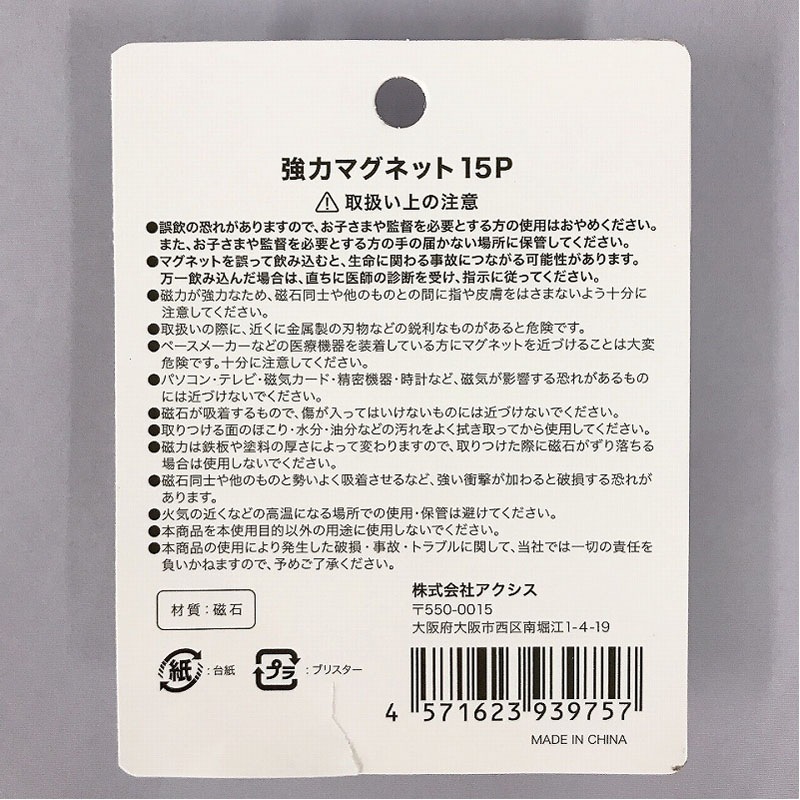 強力マグネット　１５Ｐ