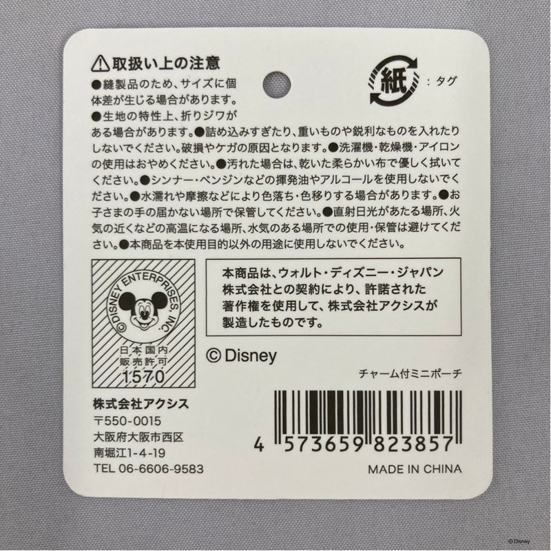 【数量限定】ディズニー／チップ＆デール　チャーム付ミニポーチ