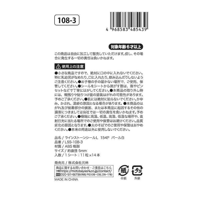 ラインストーンシールＬ　パール白