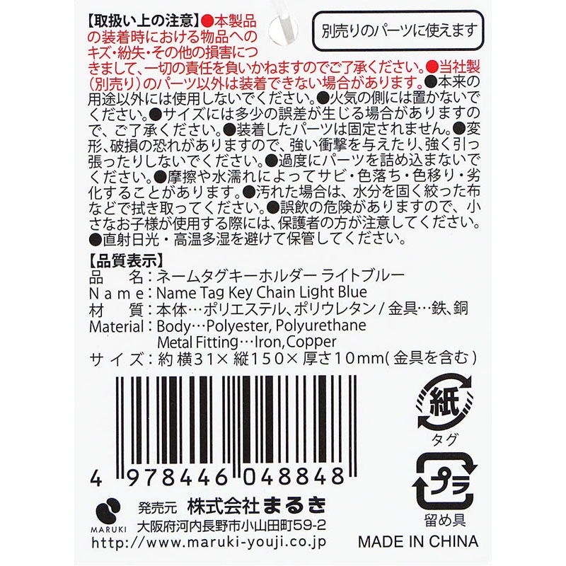 ネームタグキーホルダー L ブルー【公式】≪1個からお届け≫Can☆Do