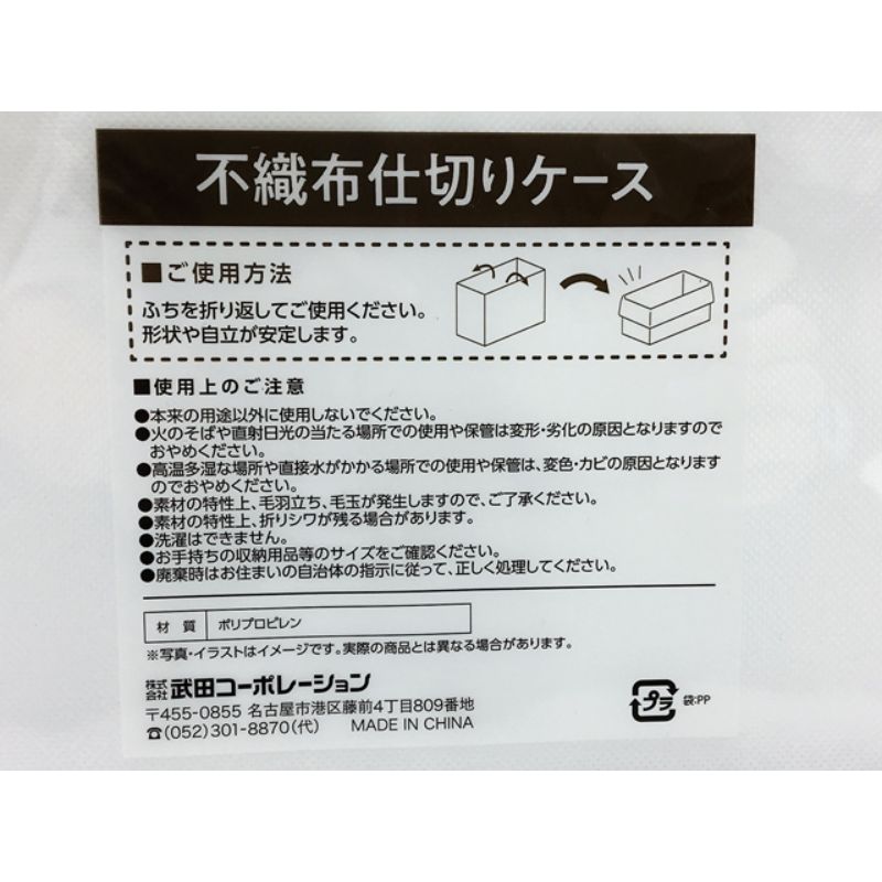不織布仕切りケース　ホワイト　Ｓサイズ