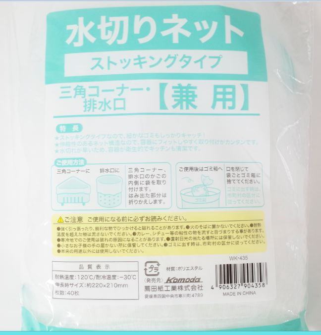 水切りネットストッキングタイプ兼用４０枚