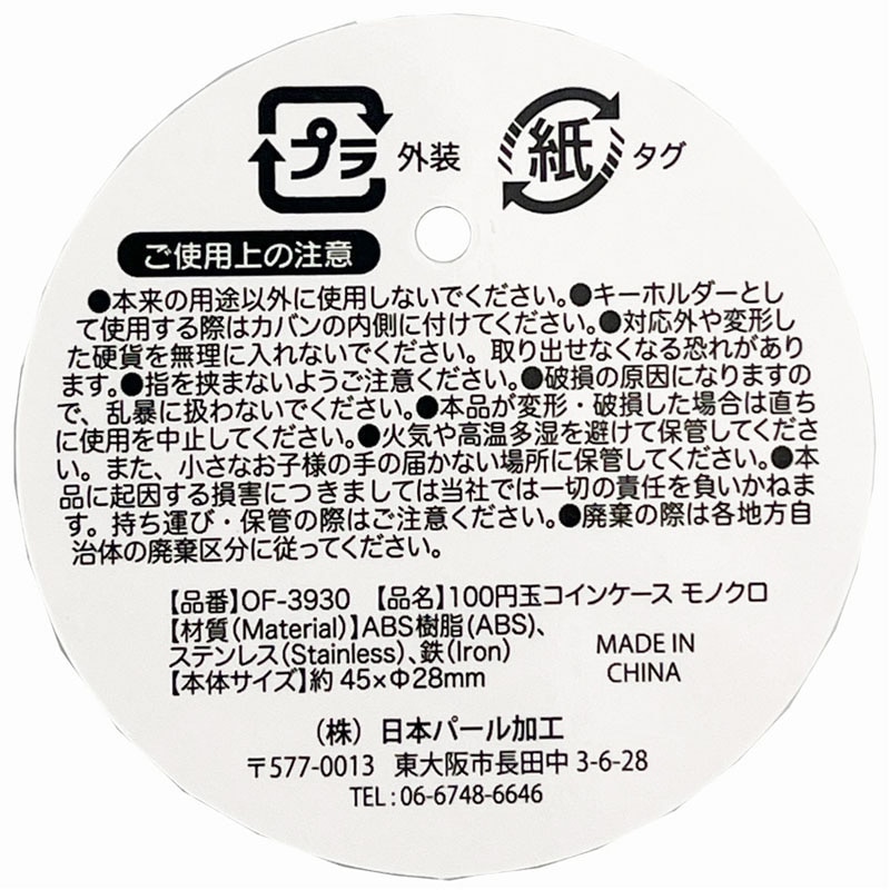 １００円玉コインケース　モノクロ