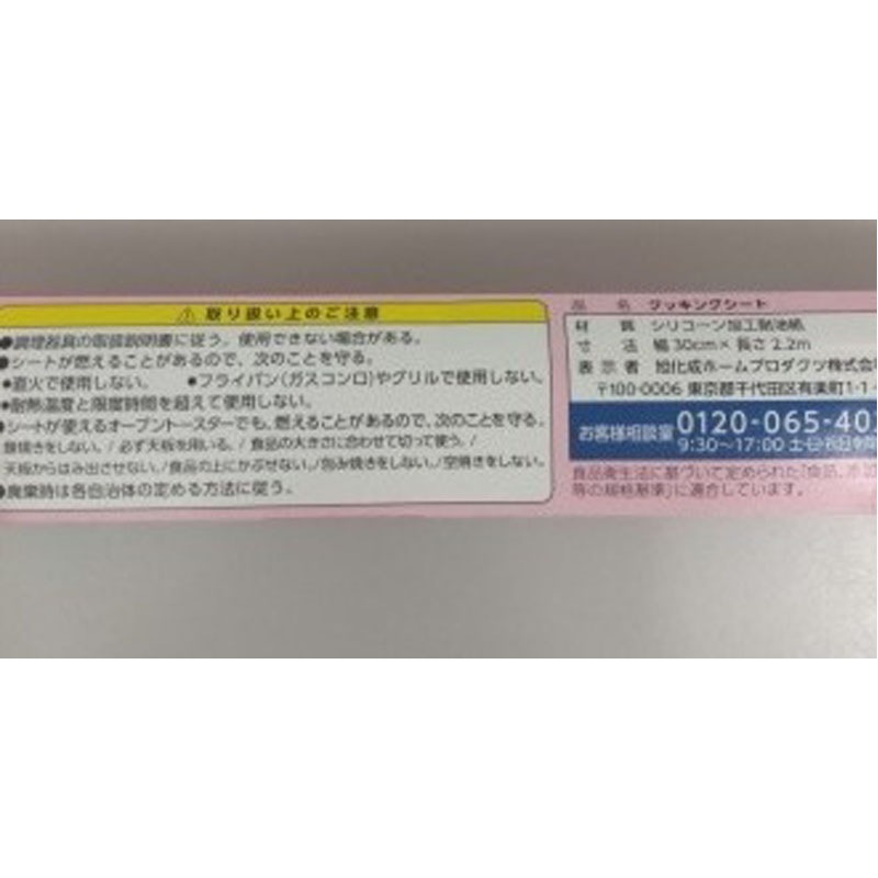 クックパークッキングシート　３０ｃｍ