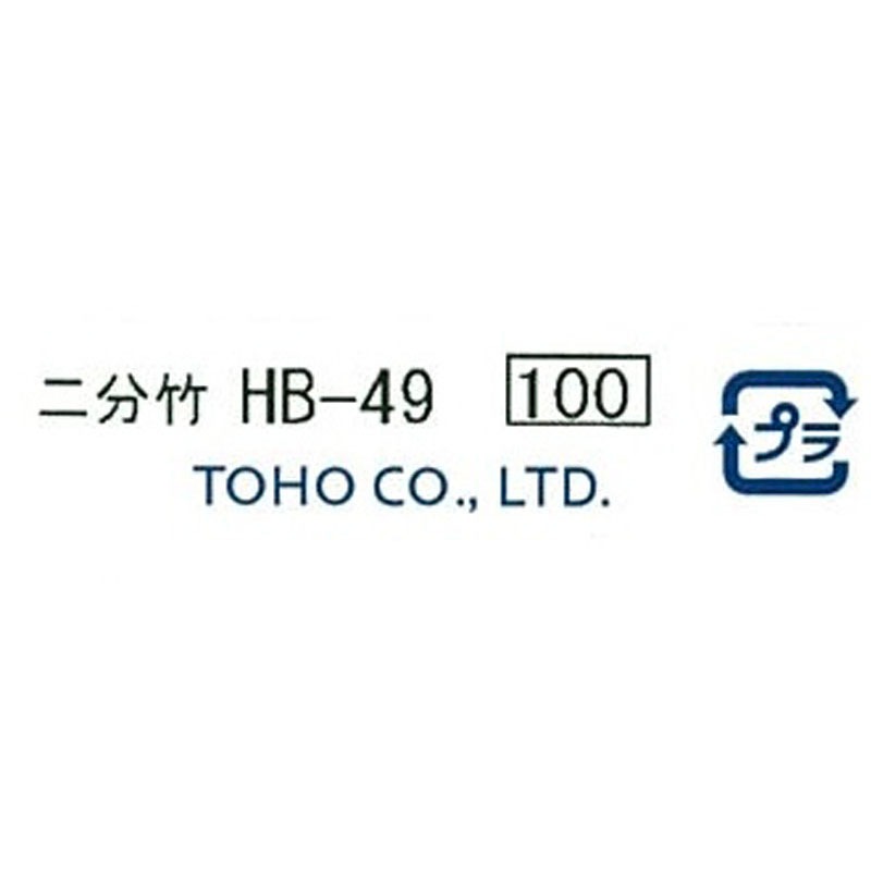 クインビーズ 二分竹 HB－49【公式】≪1個からお届け≫Can☆Do