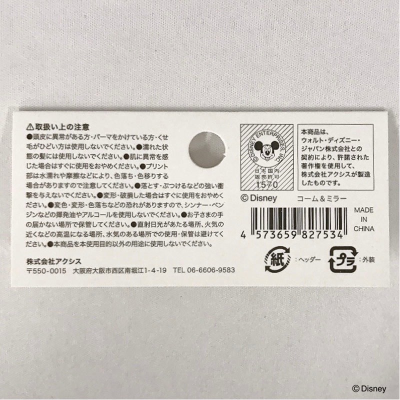 ディズニー／ミニーマウス コーム＆ミラー【公式】≪1個からお届け