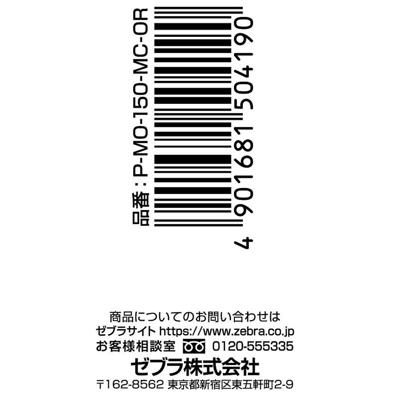 ゼブラ　油性ハイマッキー　オレンジ