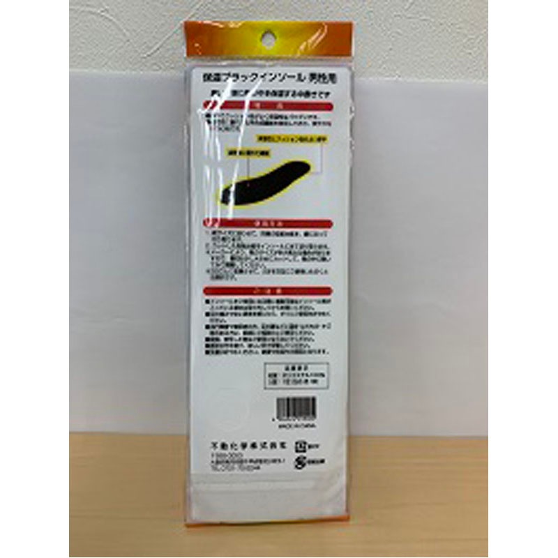 保温ブラックインソール　男性用