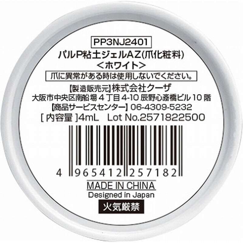 粘土ジェル　ホワイト