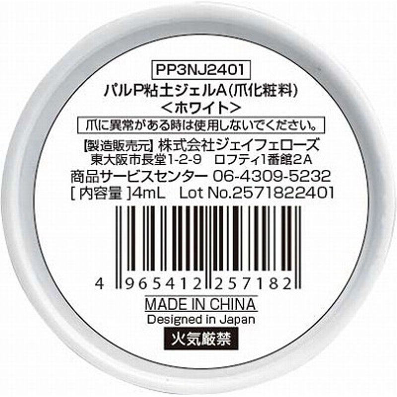 粘土ジェル　ホワイト