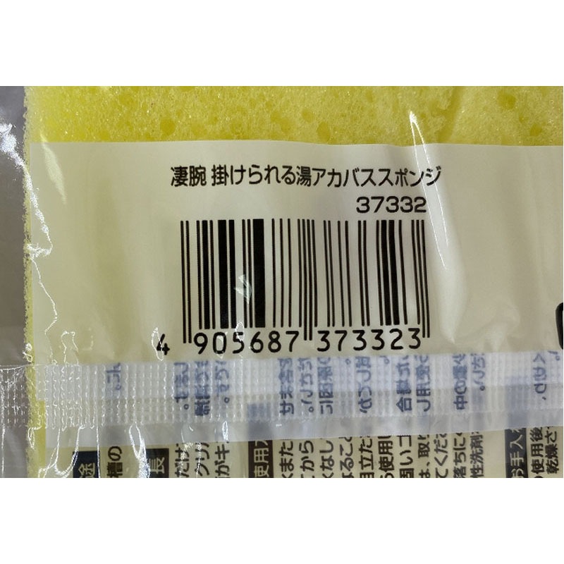 凄腕くん　掛けられる湯アカバススポンジ