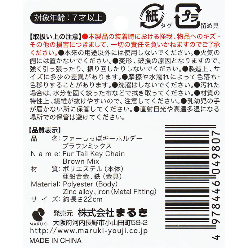 ファーしっぽキーホルダー ブラウン【公式】≪1個からお届け≫Can☆Do