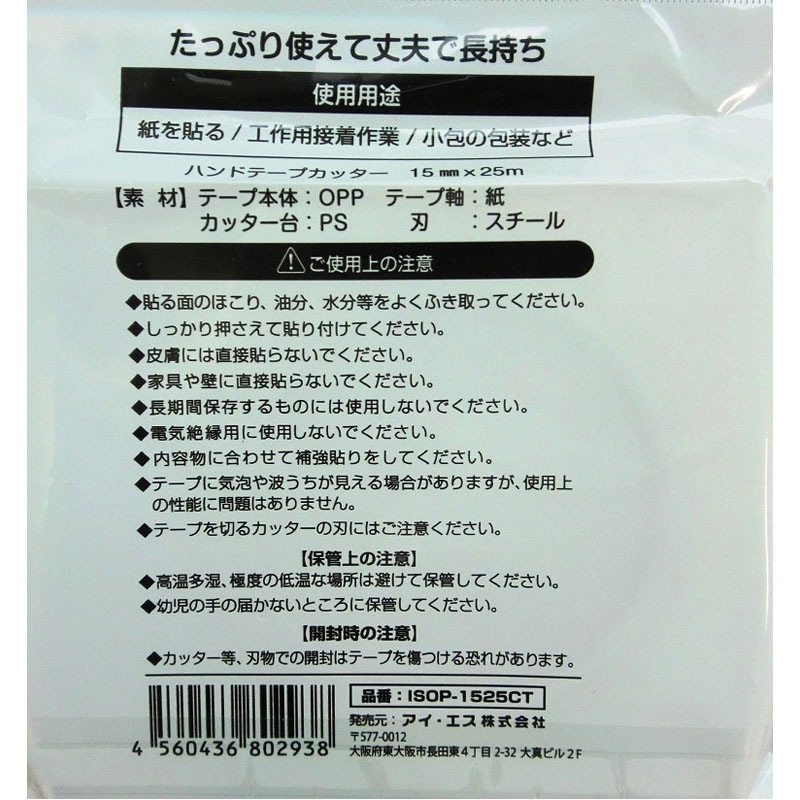 OPPテープカッター付 15MM【公式】≪1個からお届け≫Can☆Do