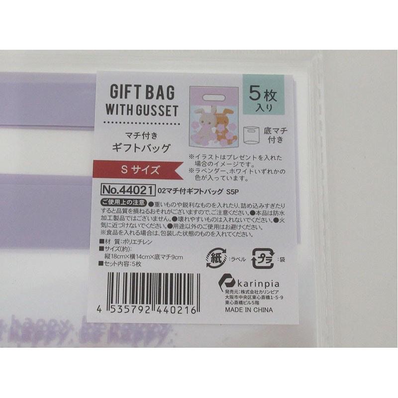 マチ付ギフトバッグ S 5P【公式】≪1個からお届け≫Can☆Doネット