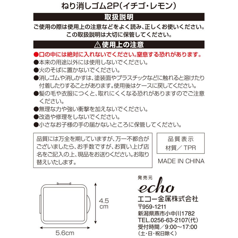 ねり消しゴム２Ｐ（イチゴ・レモン）