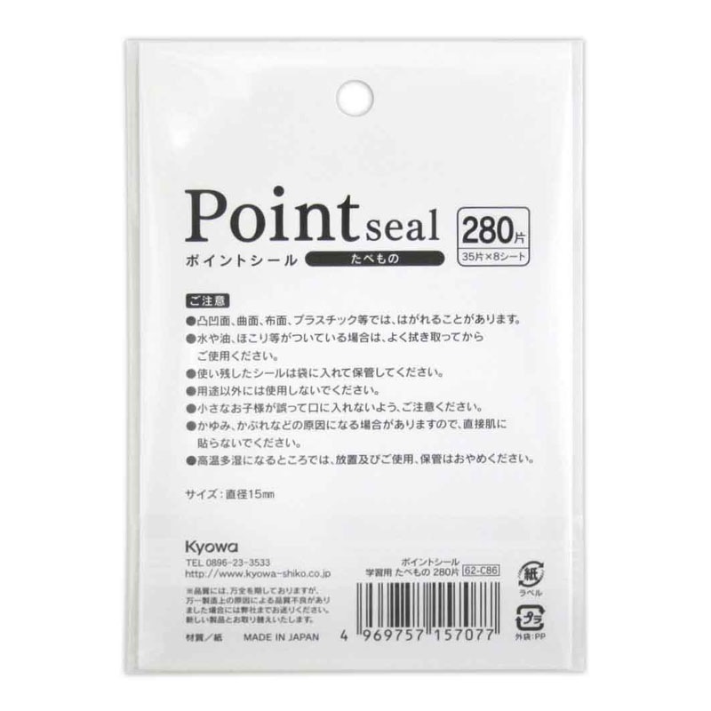 ポイントシール学習用　たべもの