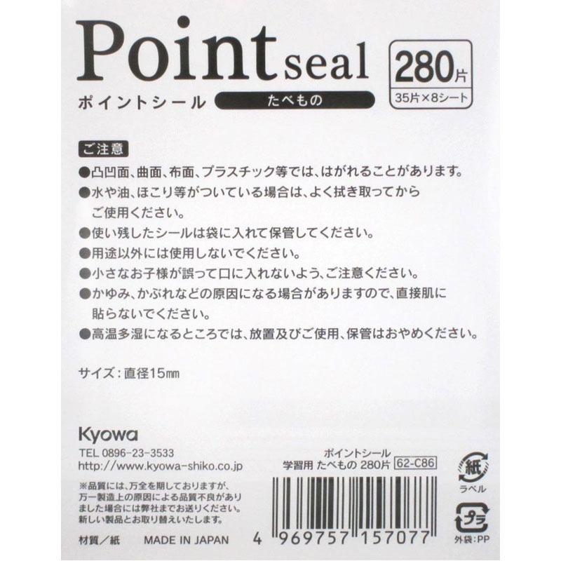 ポイントシール学習用　たべもの