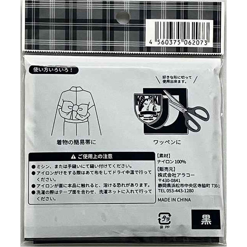 縫製用面ファスナー 100×100mm 黒【公式】≪1個からお届け