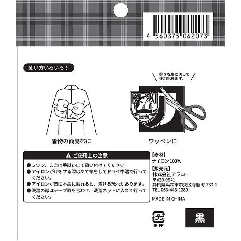 縫製用面ファスナー 100×100mm 黒【公式】≪1個からお届け