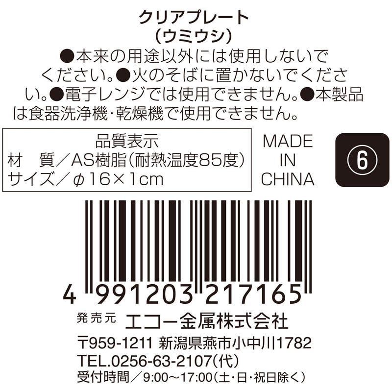 クリアプレート　ウミウシ