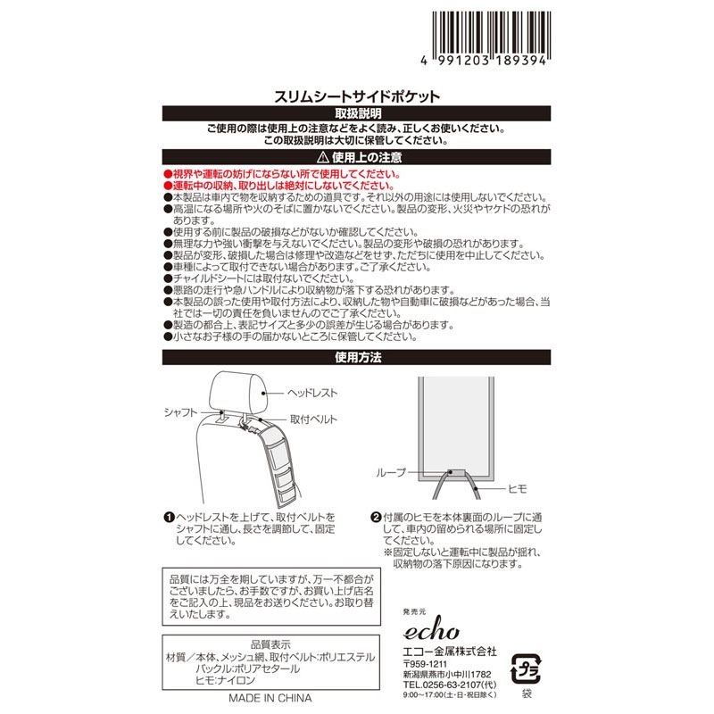 車用スリムシートサイドポケット