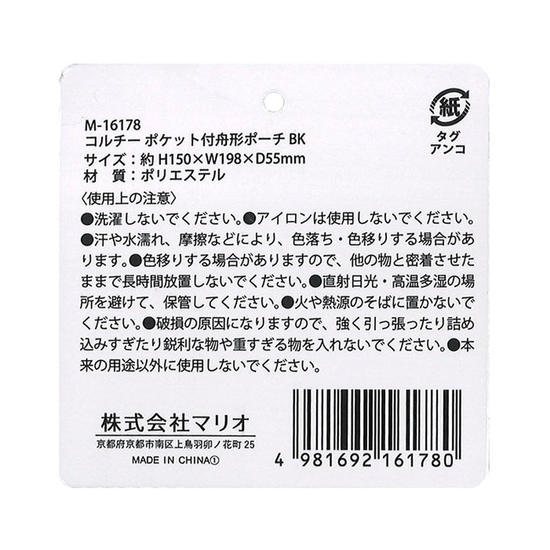コルチー　ポケット舟形ポーチ　ＢＫ