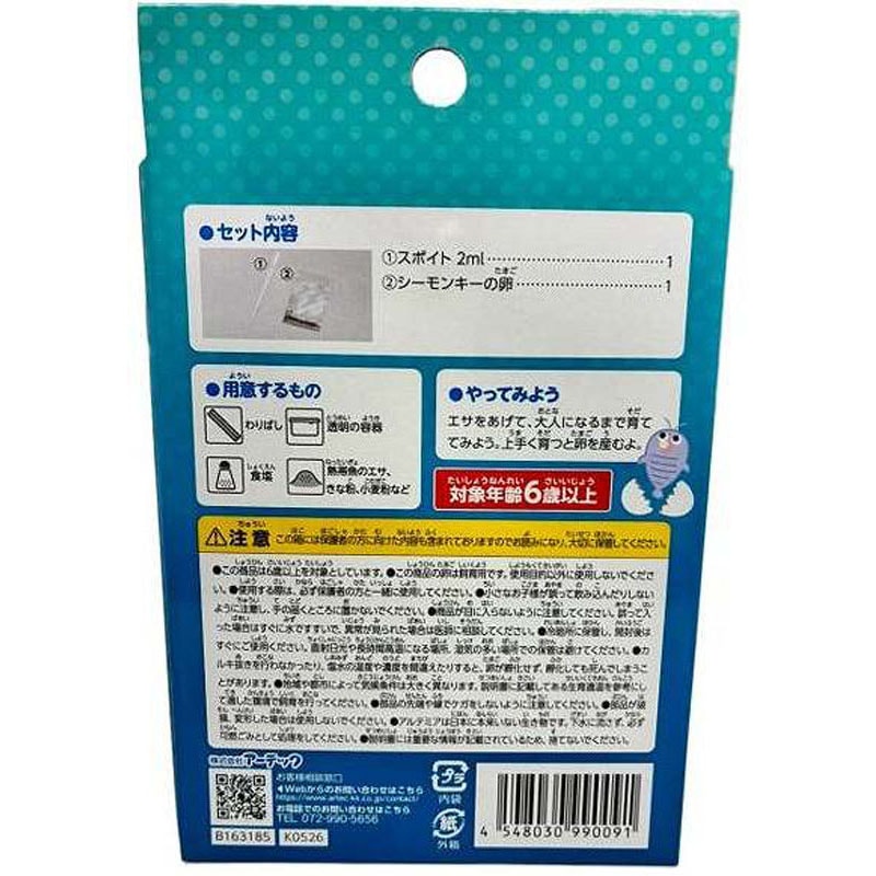 育てるシーモンキー