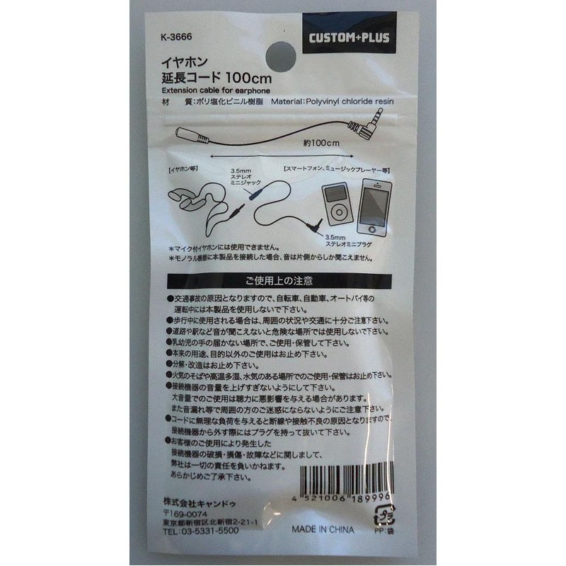 イヤホン延長コード　１００ｃｍ