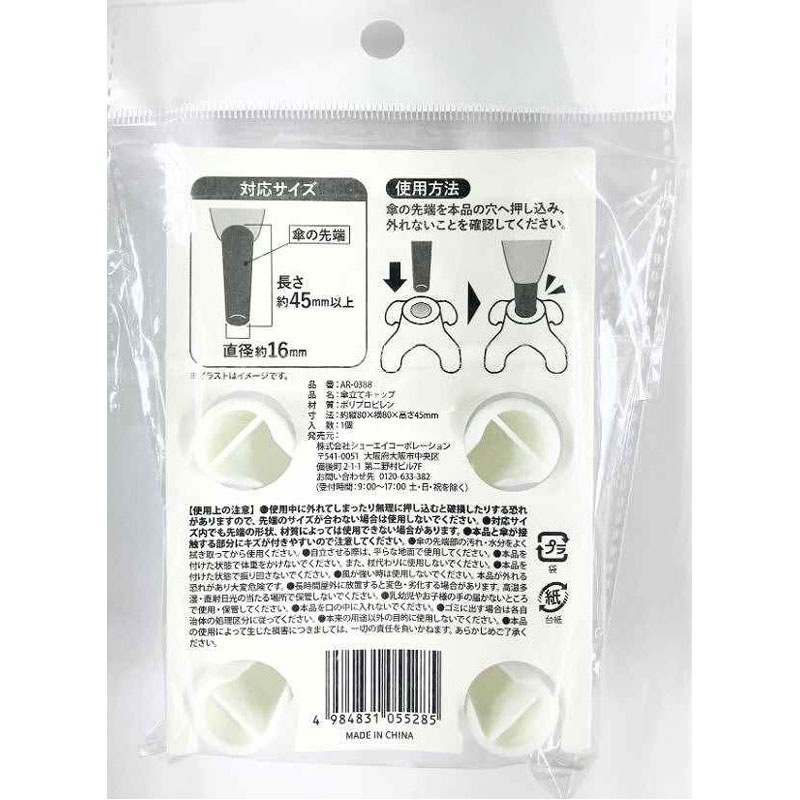 傘立てキャップ