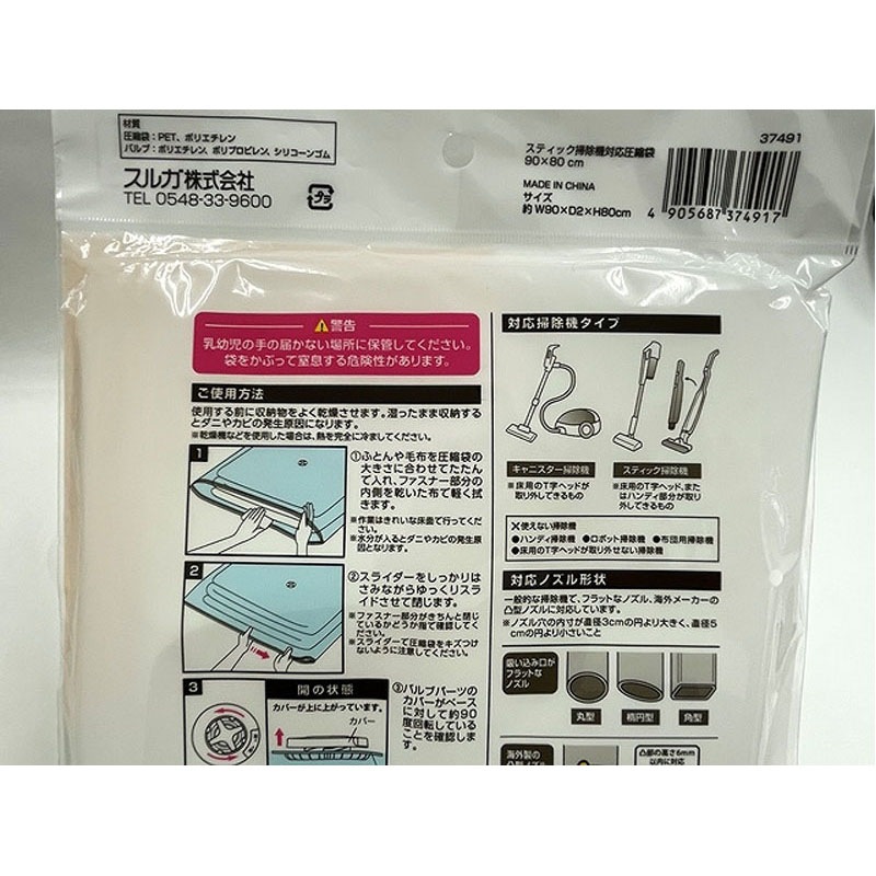 スティック掃除機圧縮袋９０×８０