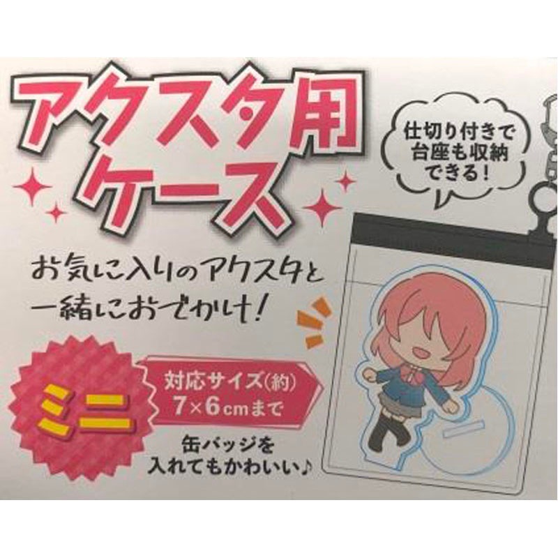 アクスタ用ケース　ミニ