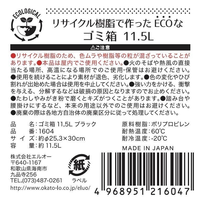 ゴミ箱　ブラック　１１．５Ｌ