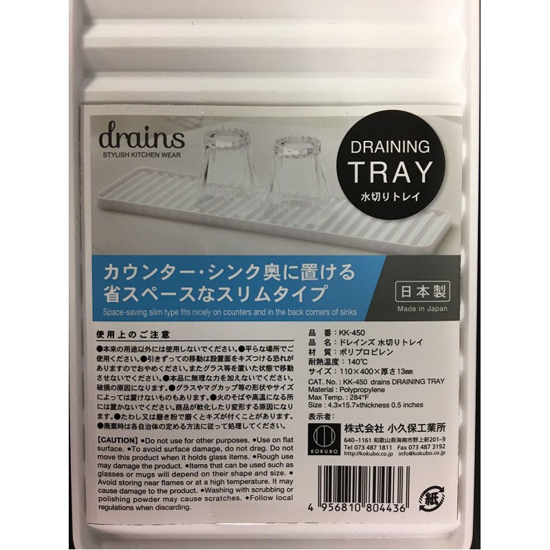 ドレインズ　グラス＆マグ　水切りトレイ