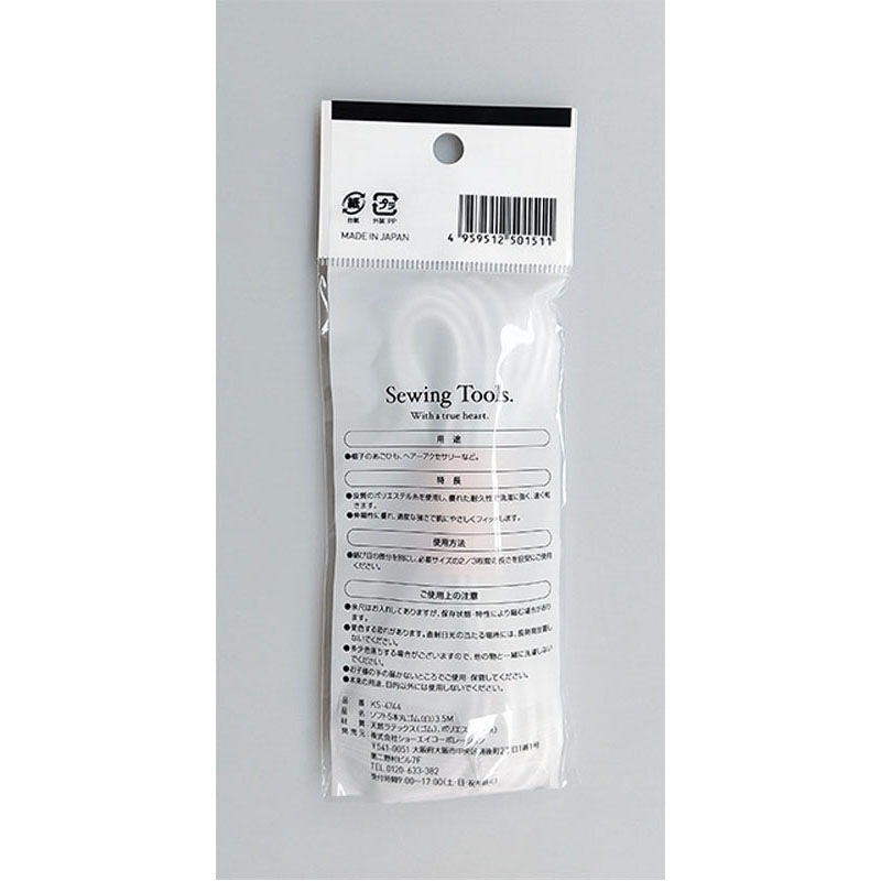 ソフト５本丸ゴム（白）　３．５Ｍ