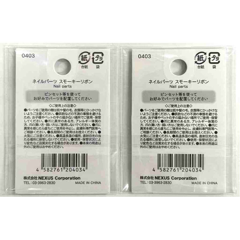 ネイルパーツ　スモーキーリボン