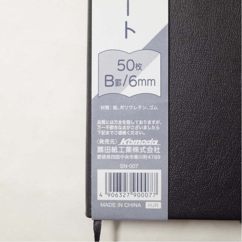 ブラックハードカバーノート　５０枚