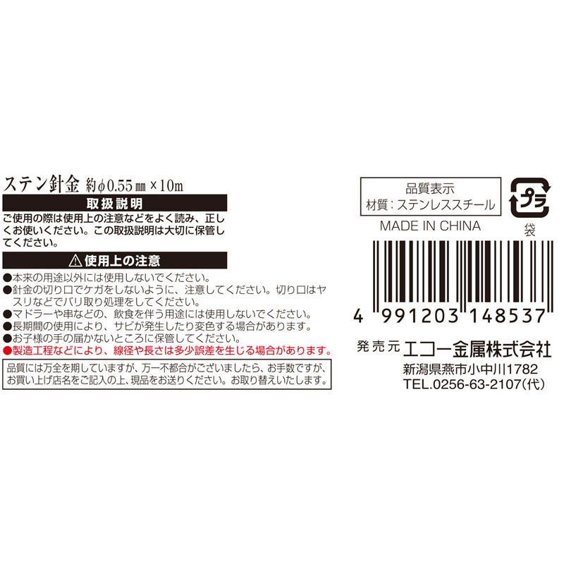 ステン針金　０．５５ｍｍ×１０ｍ