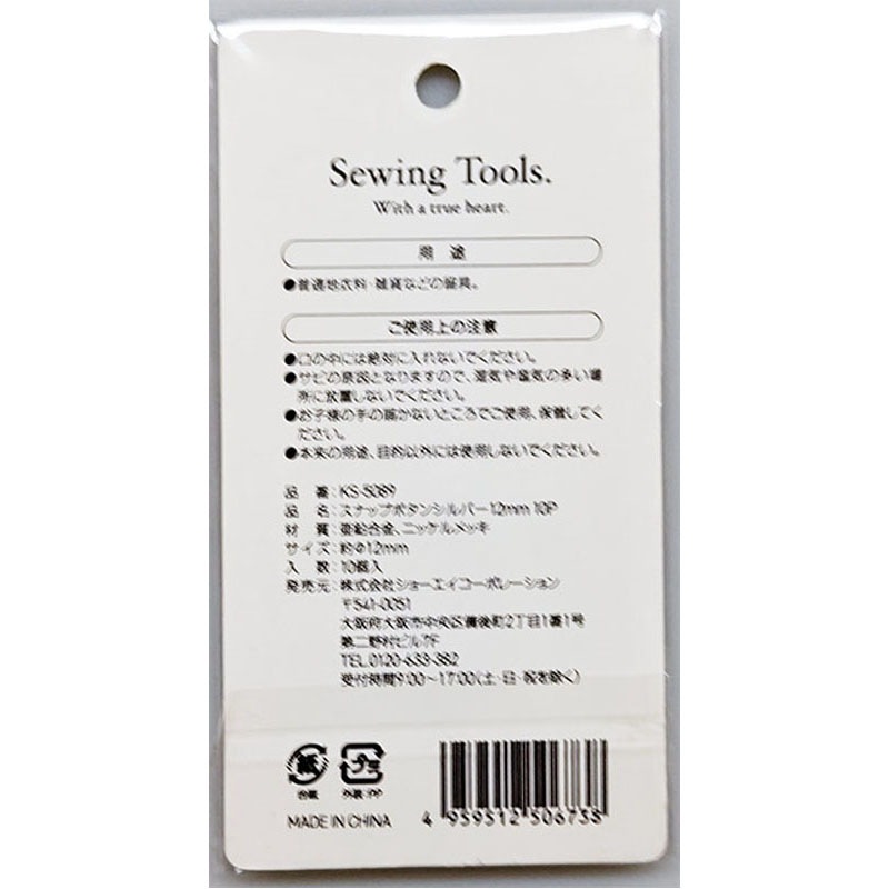 スナップボタンシルバー　１２ＭＭ　１０Ｐ