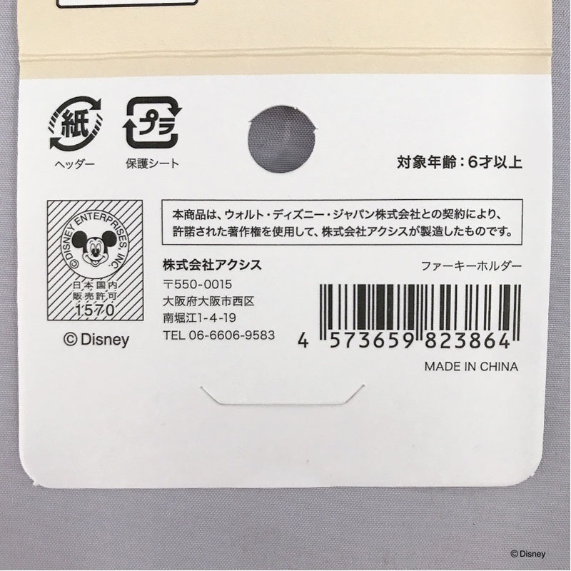 【数量限定】ディズニー／チップ＆デール　ファーキーホルダー