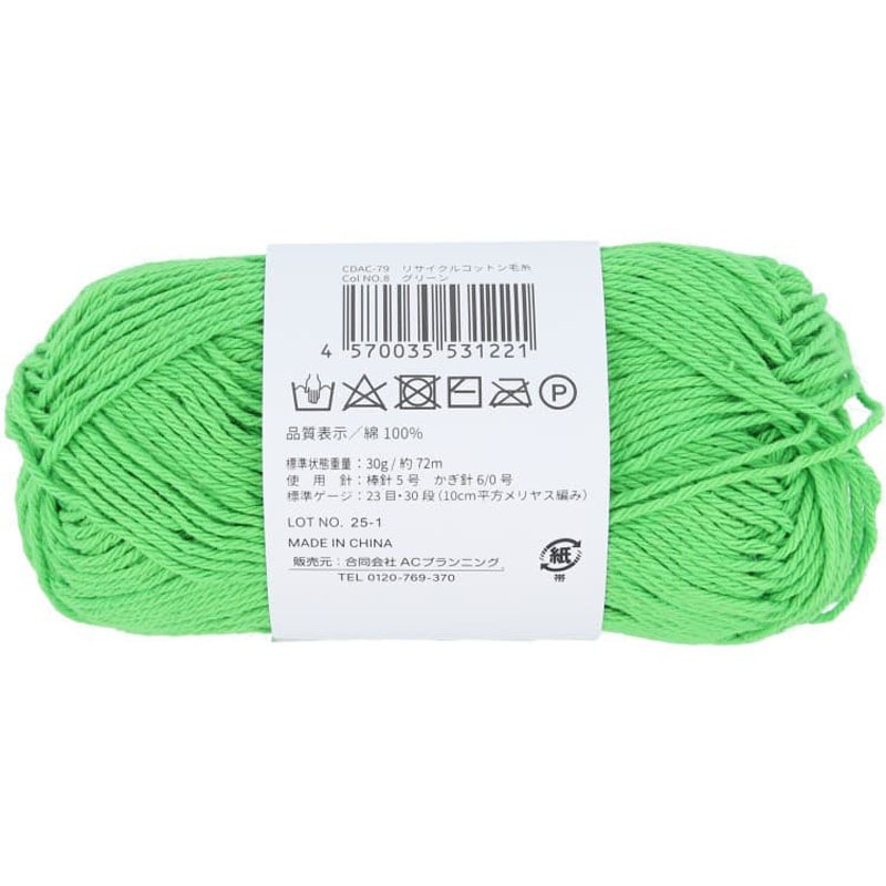 毛糸 コットン100% Cotton 100% 420g リサイクルコットン毛糸 【公式通販】
