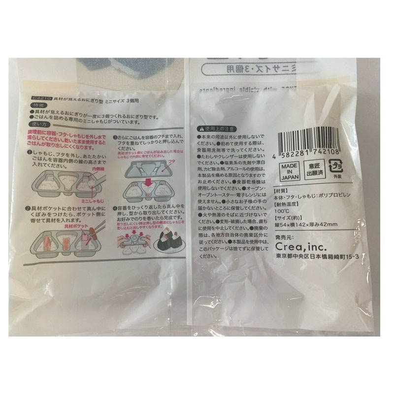 具材が見えるおにぎり型ミニサイズ　３個用