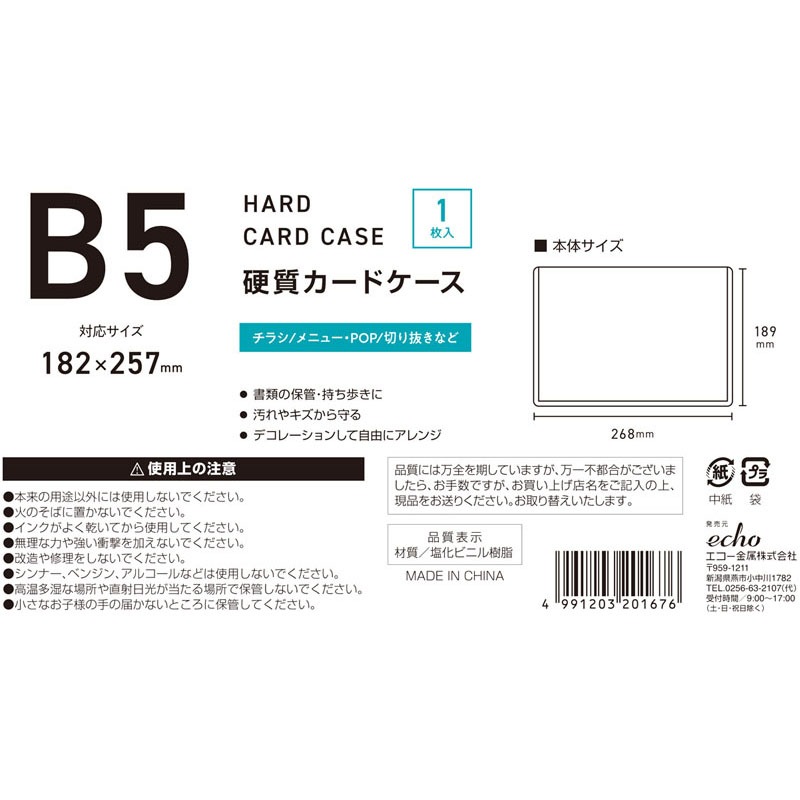 硬質カードケース（Ｂ５）１Ｐ