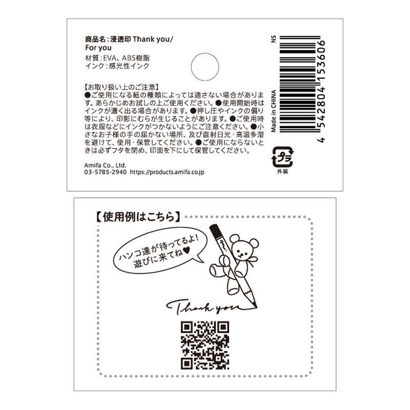 浸透印 Thank you／For you【公式】≪1個からお届け