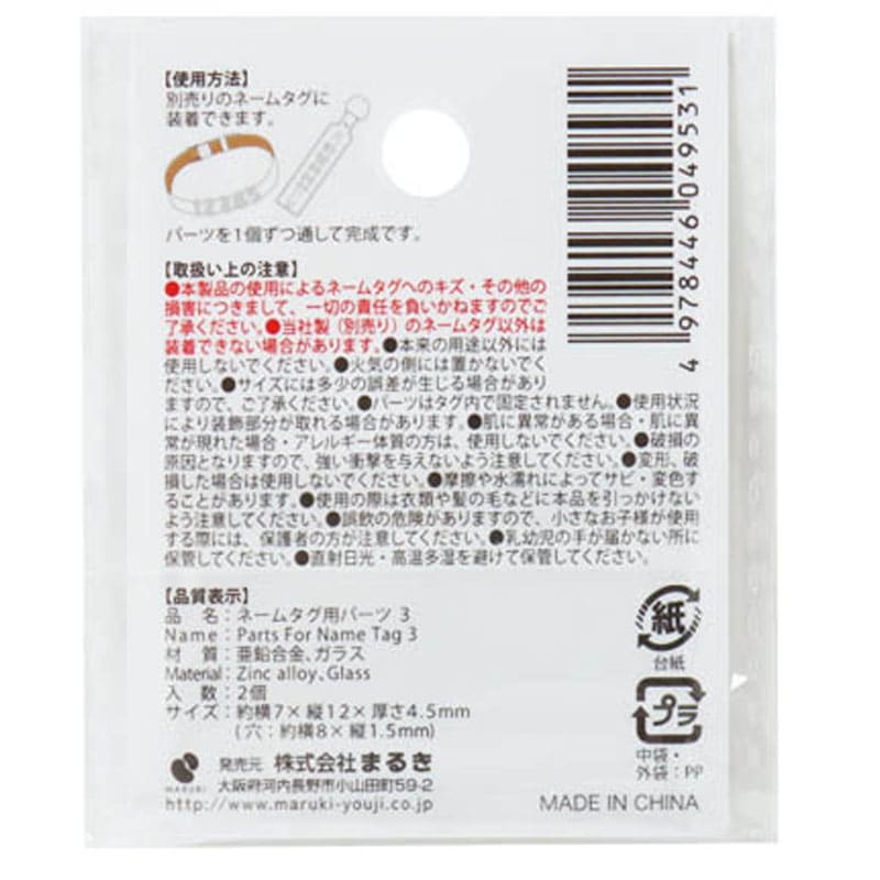 ネームタグ用パーツ　３　２個