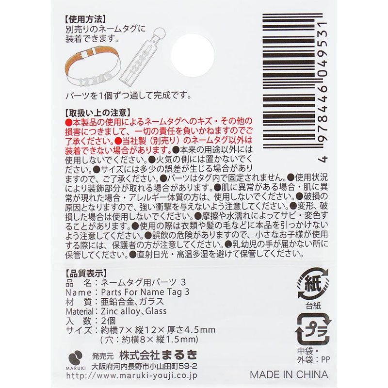 ネームタグ用パーツ 3 2個【公式】≪1個からお届け≫Can☆Doネット