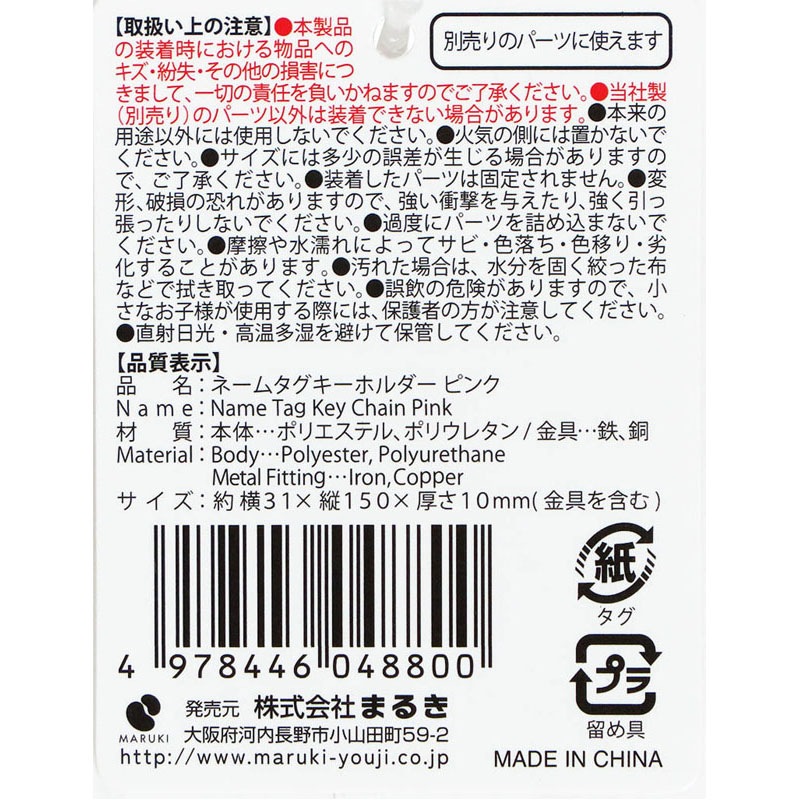 ネームタグキーホルダー ピンク【公式】≪1個からお届け≫Can☆Do