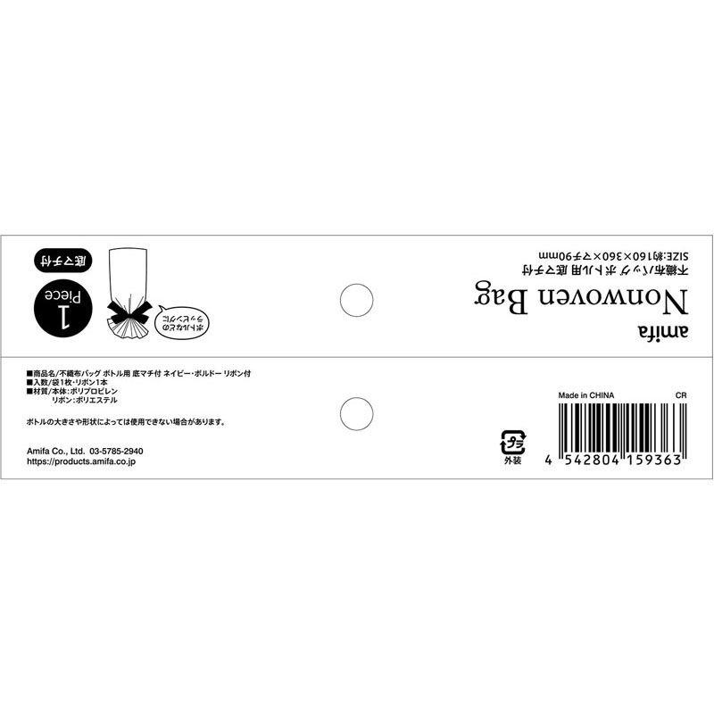 底マチ不織布バッグ　Ｎ／Ｖ　リボン付