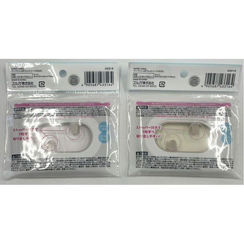 のんびりクラス　ウェットシートの蓋