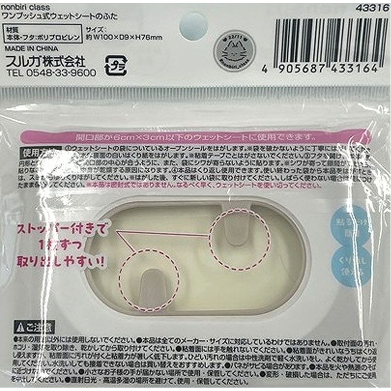 のんびりクラス　ウェットシートの蓋