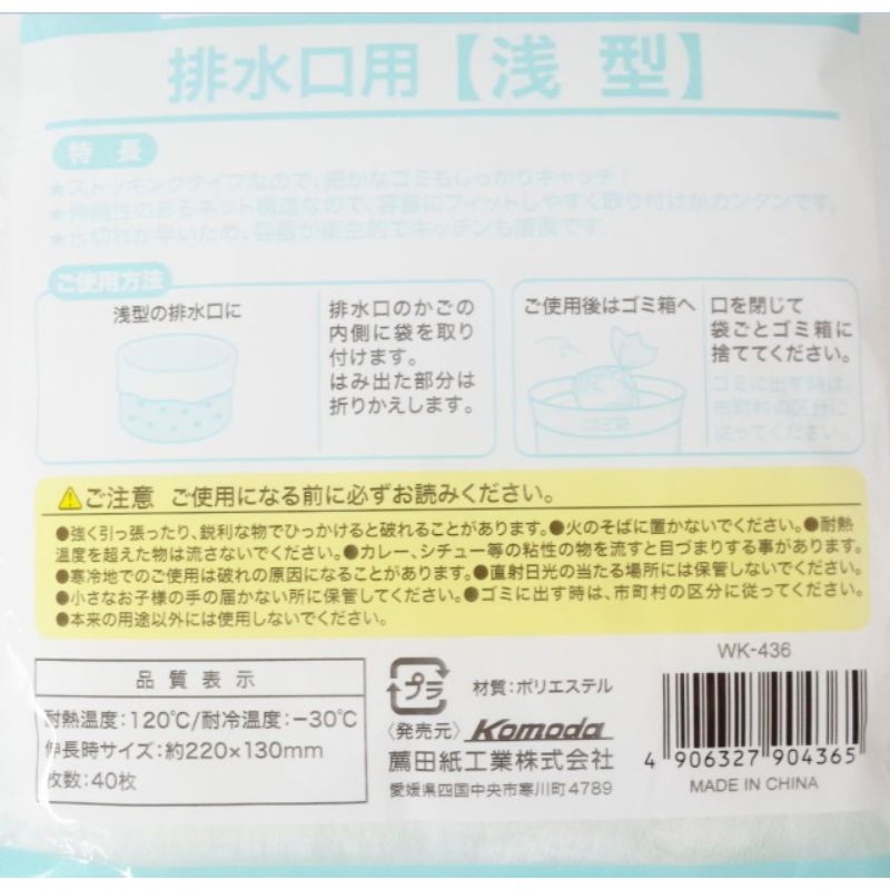 水切りネットストッキングタイプ浅型４０枚